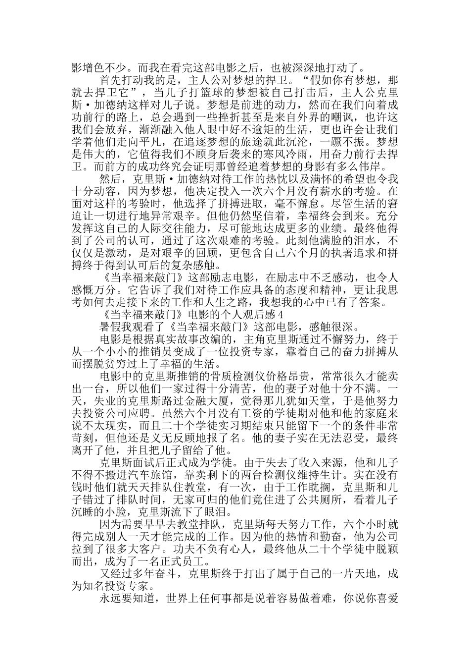 《当幸福来敲门》电影的个人观后感5篇_第3页