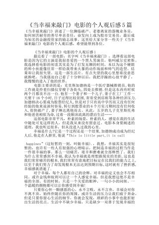 《当幸福来敲门》电影的个人观后感5篇