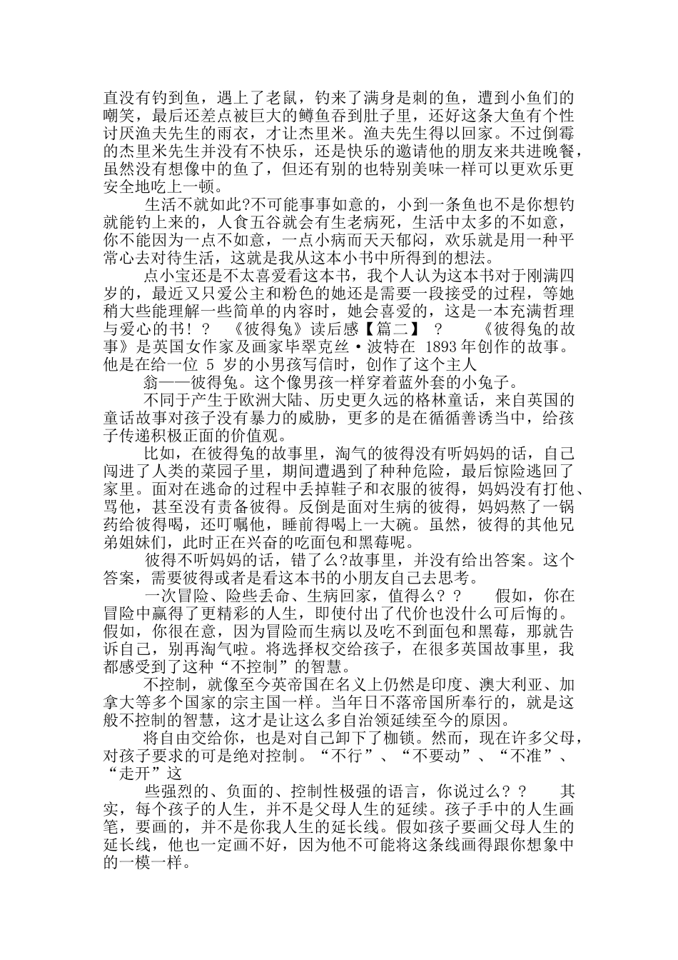 《彼得兔》读后感范文最新_第2页