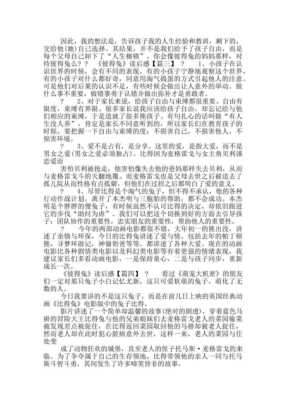 《彼得兔》读后感范文最新_第3页