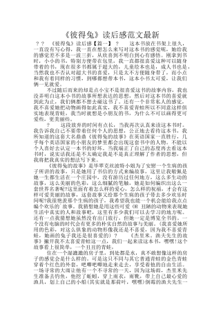 《彼得兔》读后感范文最新