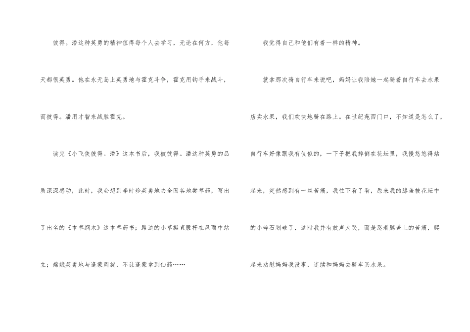 《彼得潘》读后感_第2页