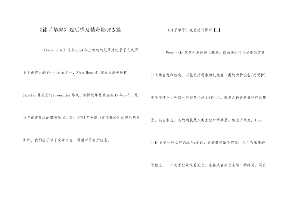 《徒手攀岩》观后感及精彩影评5篇_第1页