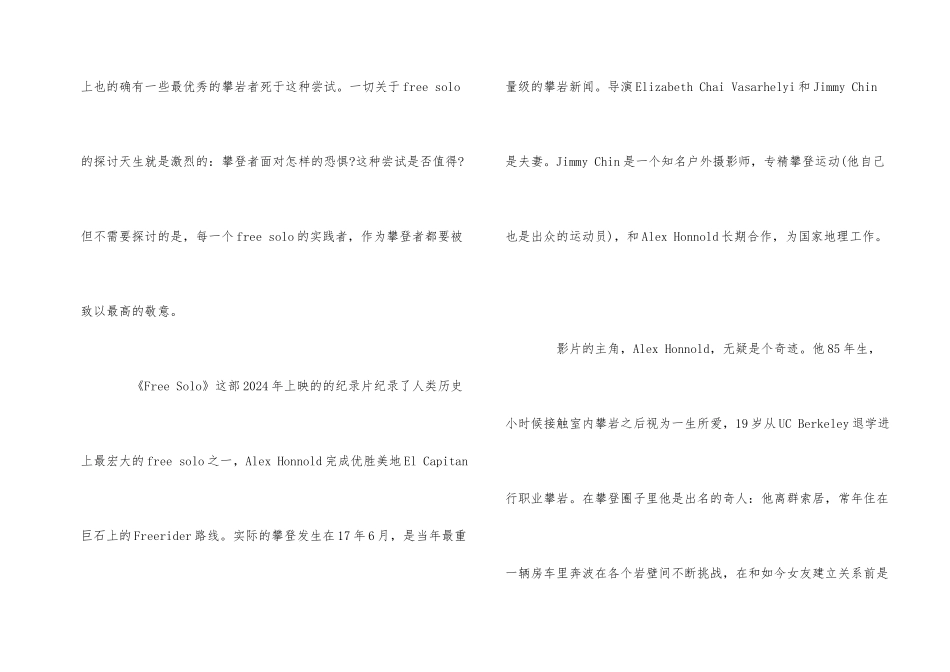 《徒手攀岩》观后感及精彩影评5篇_第2页