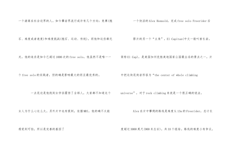 《徒手攀岩》观后感及精彩影评5篇_第3页