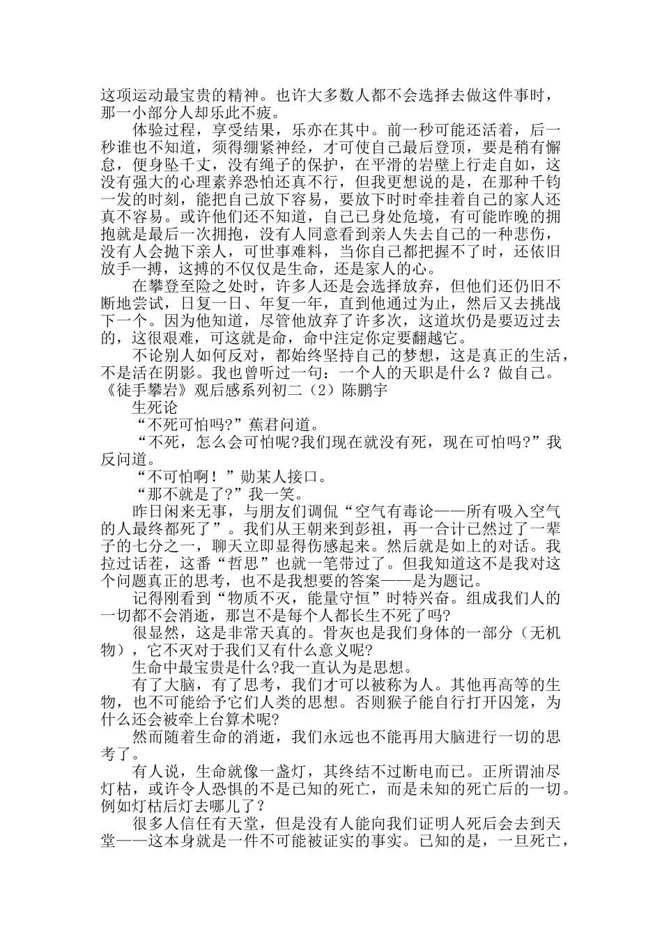 《徒手攀岩》观后感_第2页