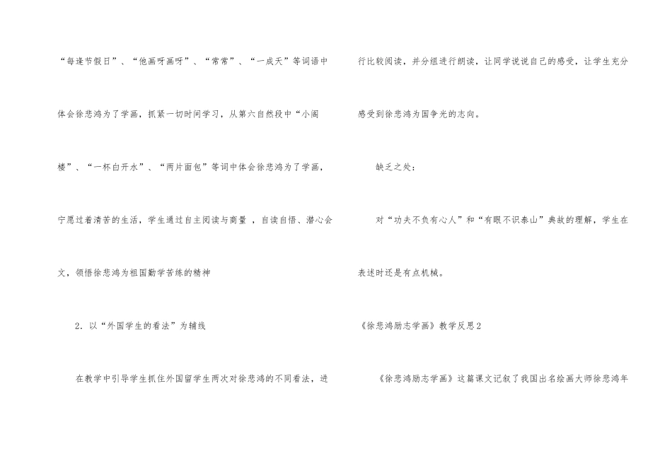《徐悲鸿励志学画》教学反思_第2页