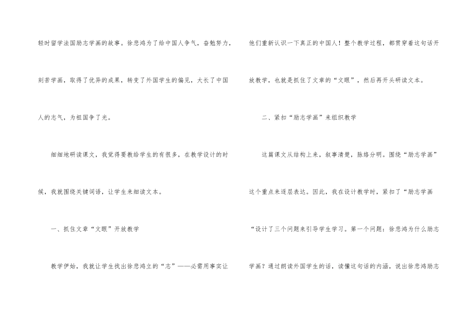 《徐悲鸿励志学画》教学反思_第3页