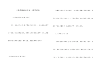 《徐悲鸿励志学画》教学反思
