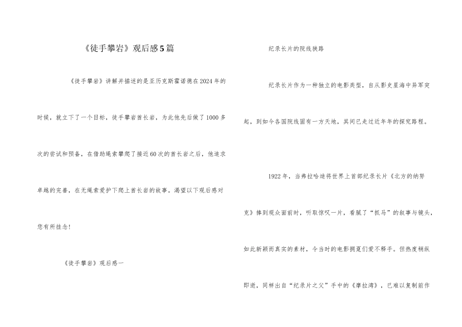 《徒手攀岩》观后感5篇_第1页