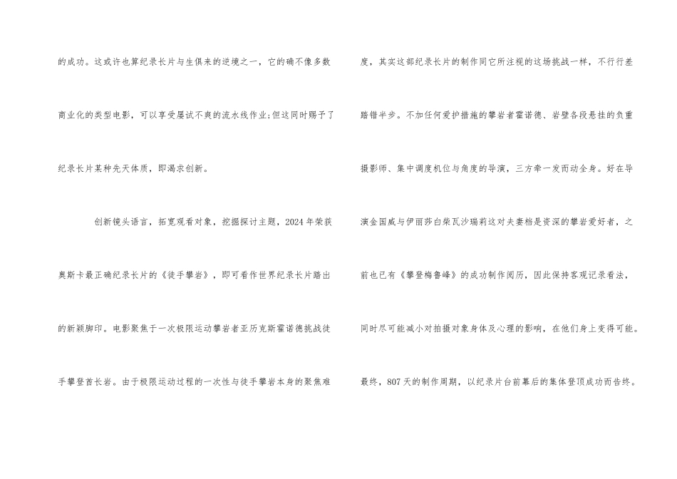 《徒手攀岩》观后感5篇_第2页