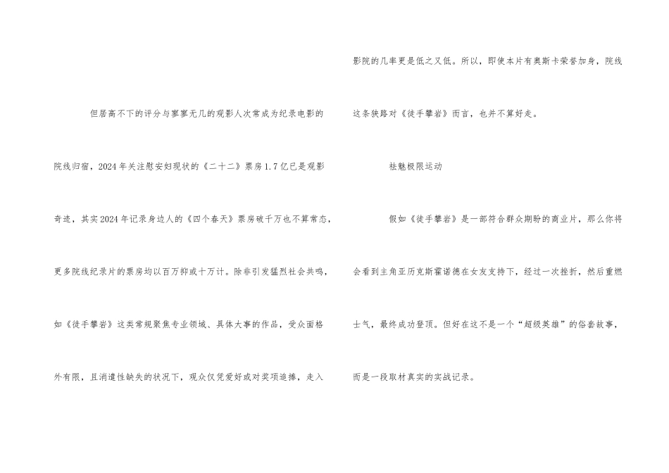 《徒手攀岩》观后感5篇_第3页