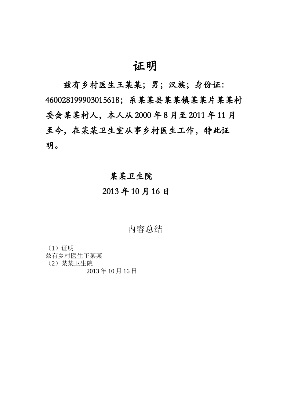 乡村医生证明_第1页