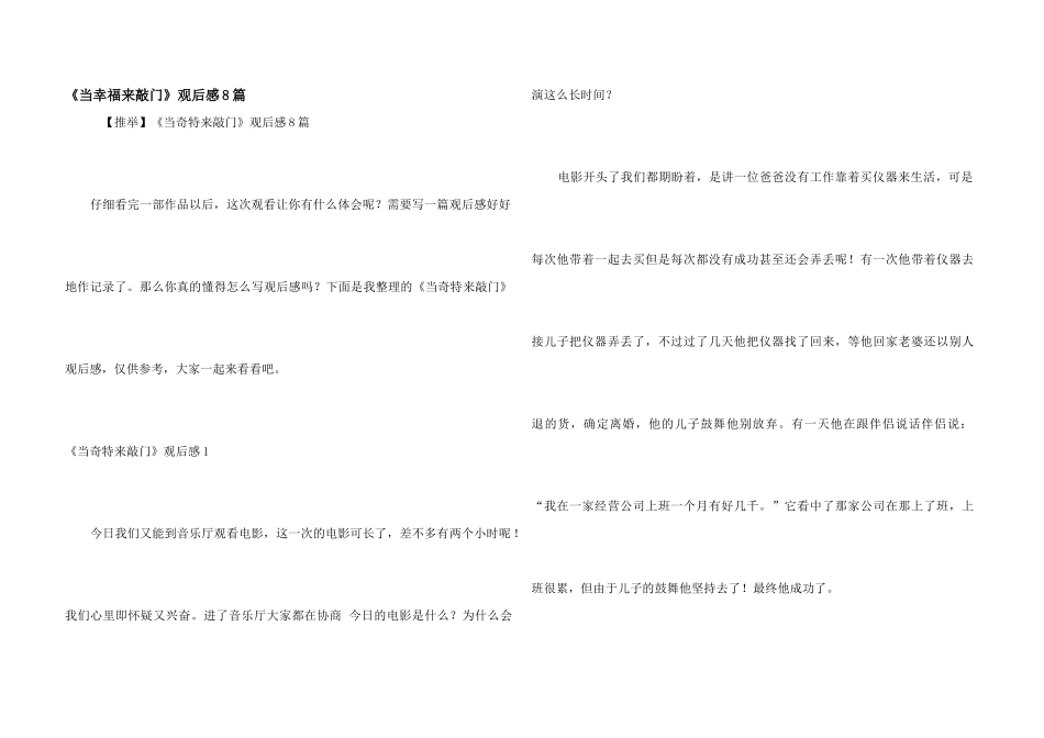 《当幸福来敲门》观后感8篇_第1页