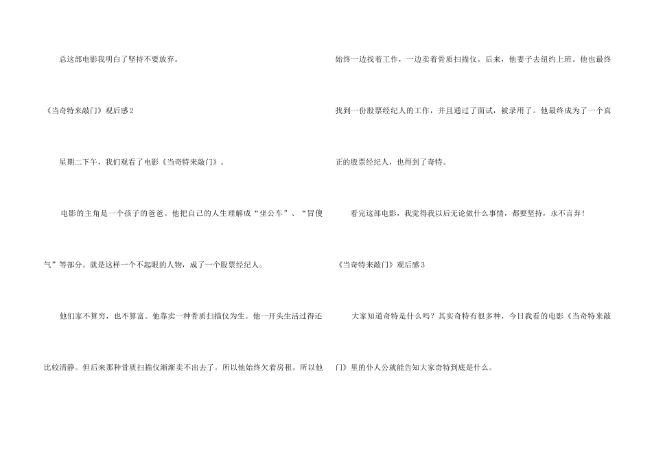 《当幸福来敲门》观后感8篇_第2页