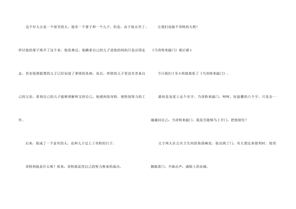 《当幸福来敲门》观后感8篇_第3页