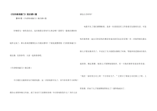 《当幸福来敲门》观后感8篇
