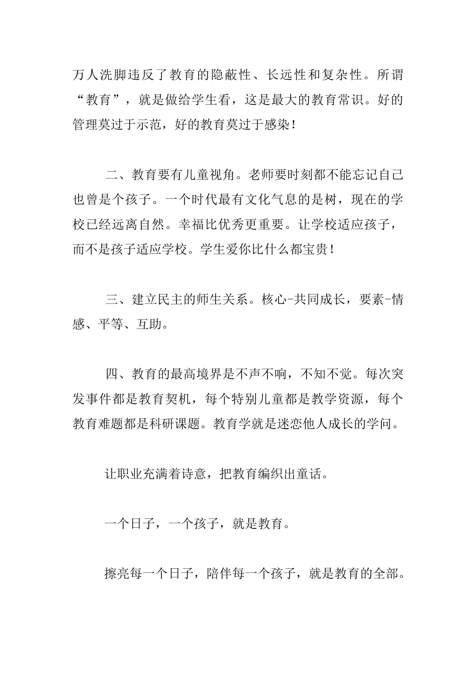 《德育是一种积极的生活常态》听讲座心得_第2页