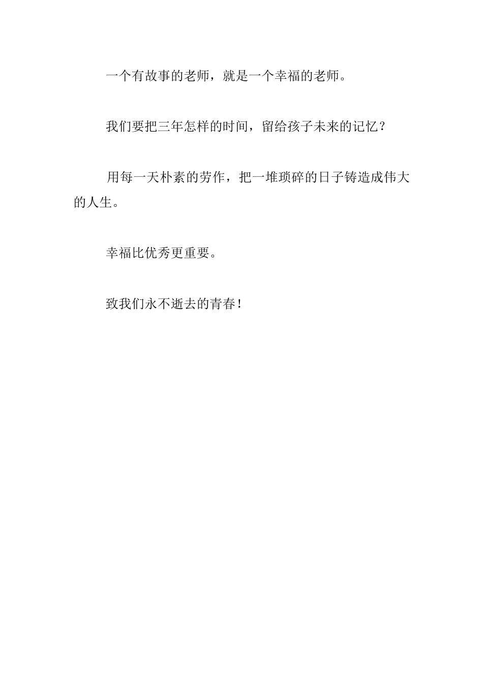 《德育是一种积极的生活常态》听讲座心得_第3页