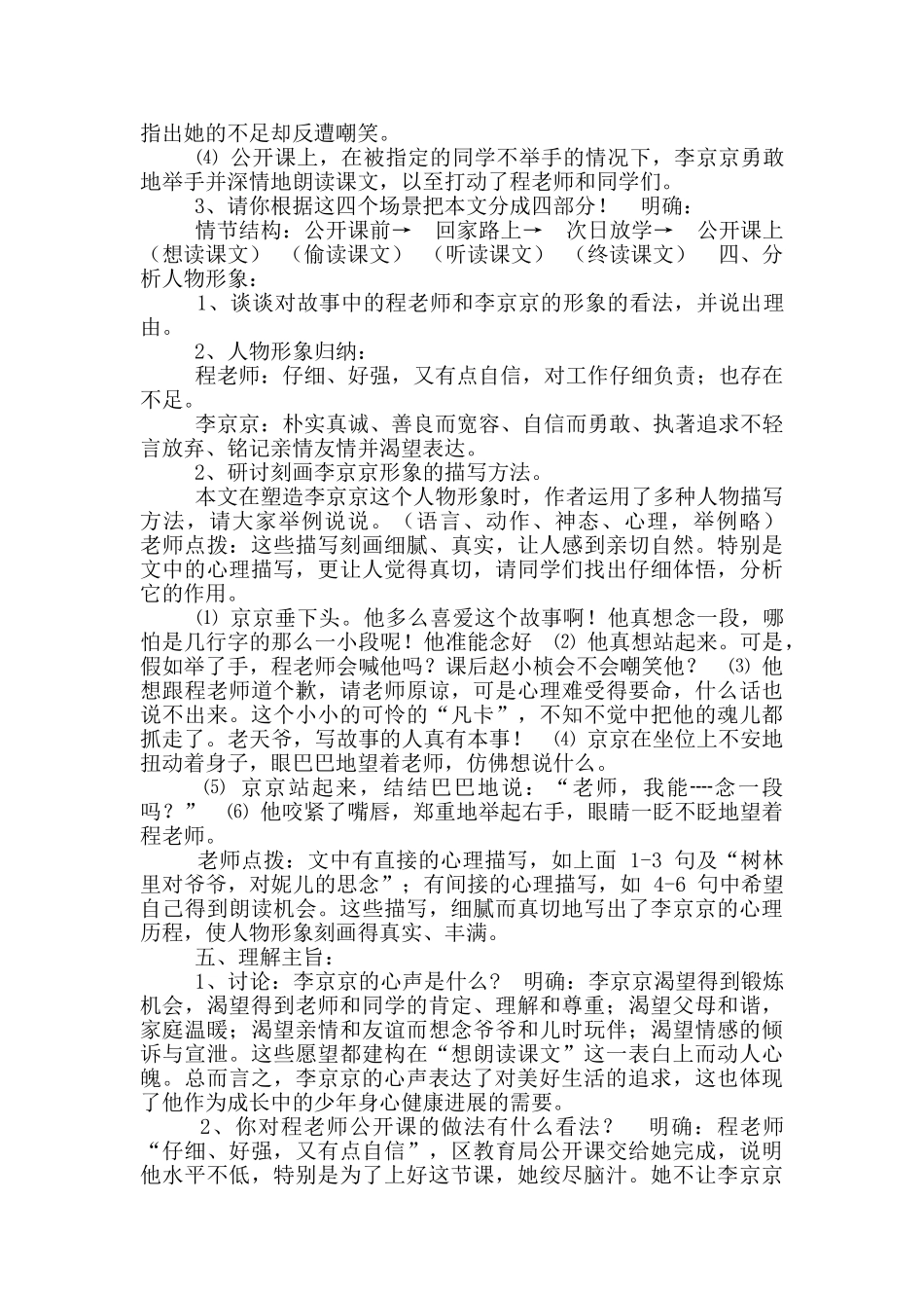 《心声》教学设计_第2页