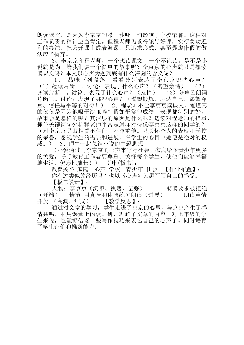 《心声》教学设计_第3页