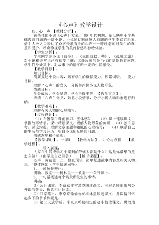 《心声》教学设计
