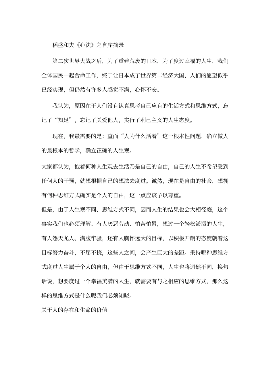 《心法》摘录及心得_第1页