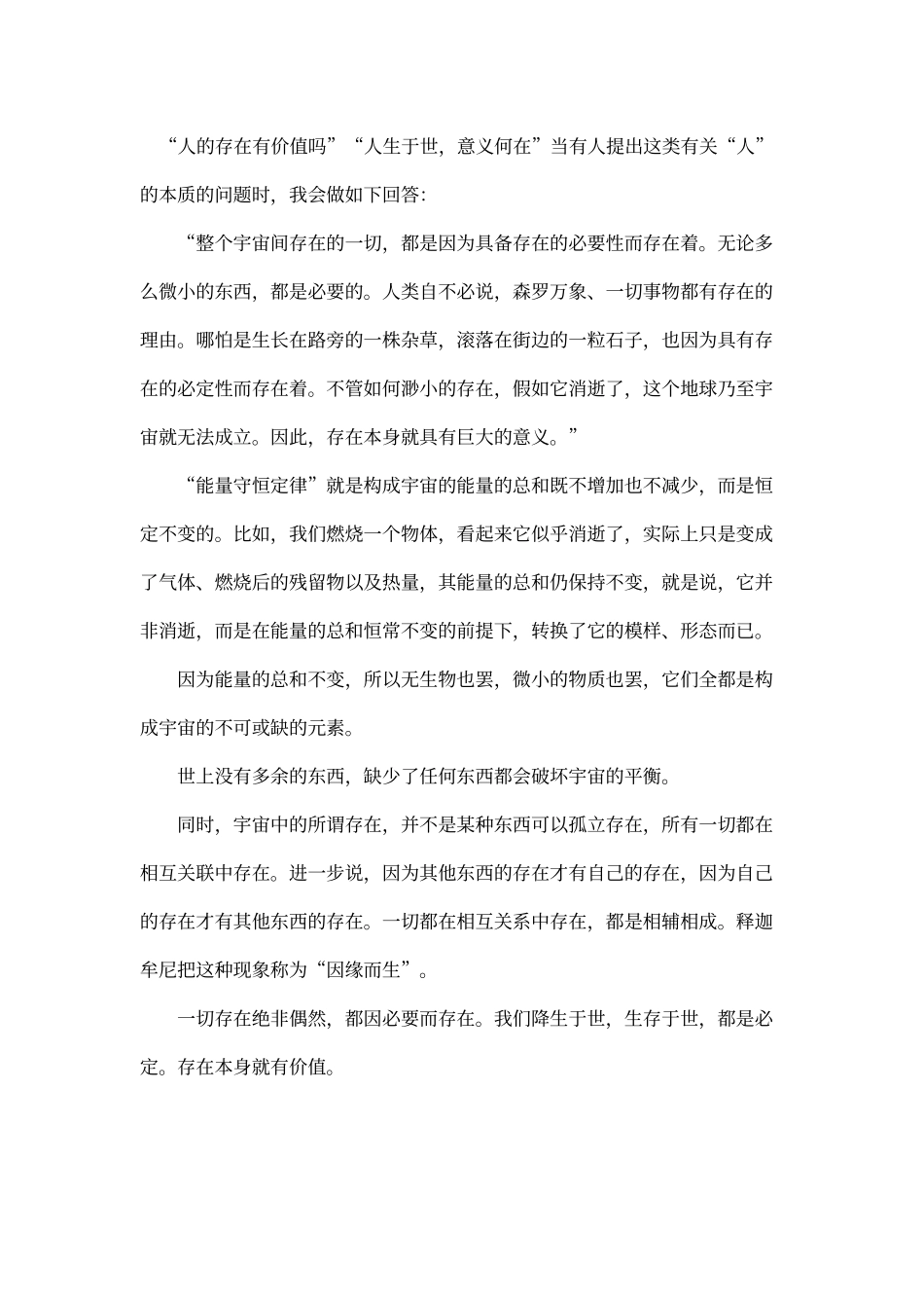 《心法》摘录及心得_第2页