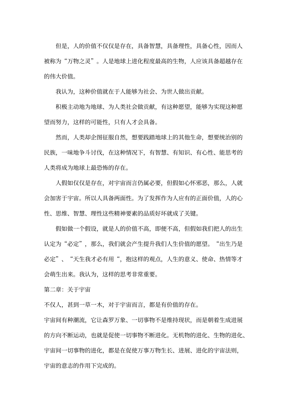 《心法》摘录及心得_第3页