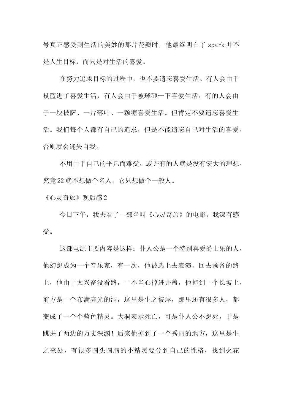 《心灵奇旅》观后感_第2页