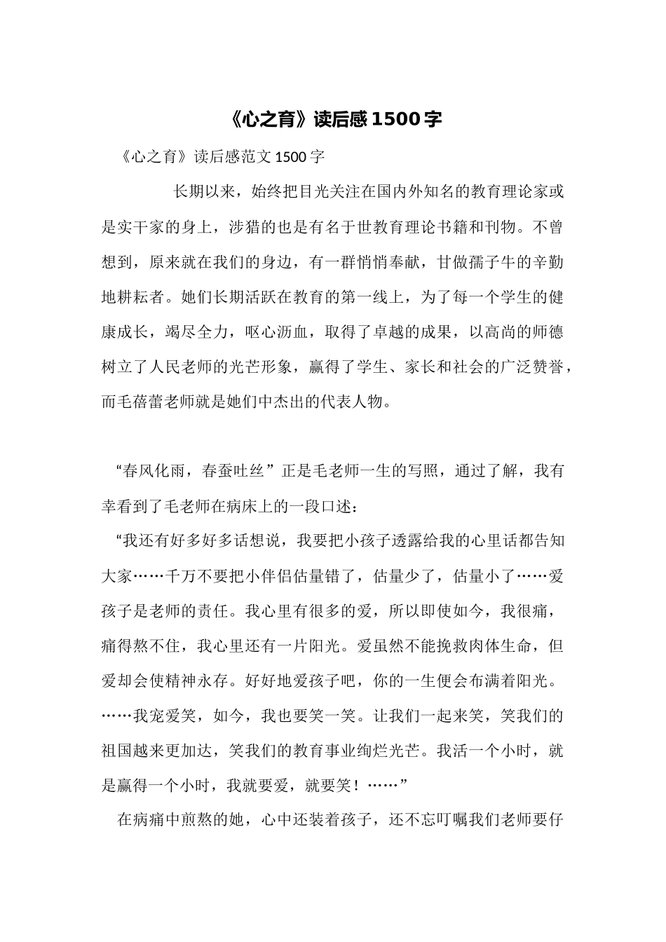 《心之育》读后感1500字_第1页