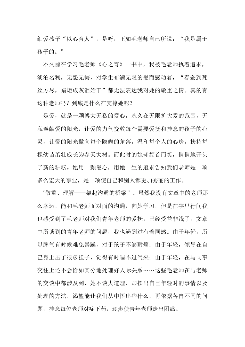 《心之育》读后感1500字_第2页