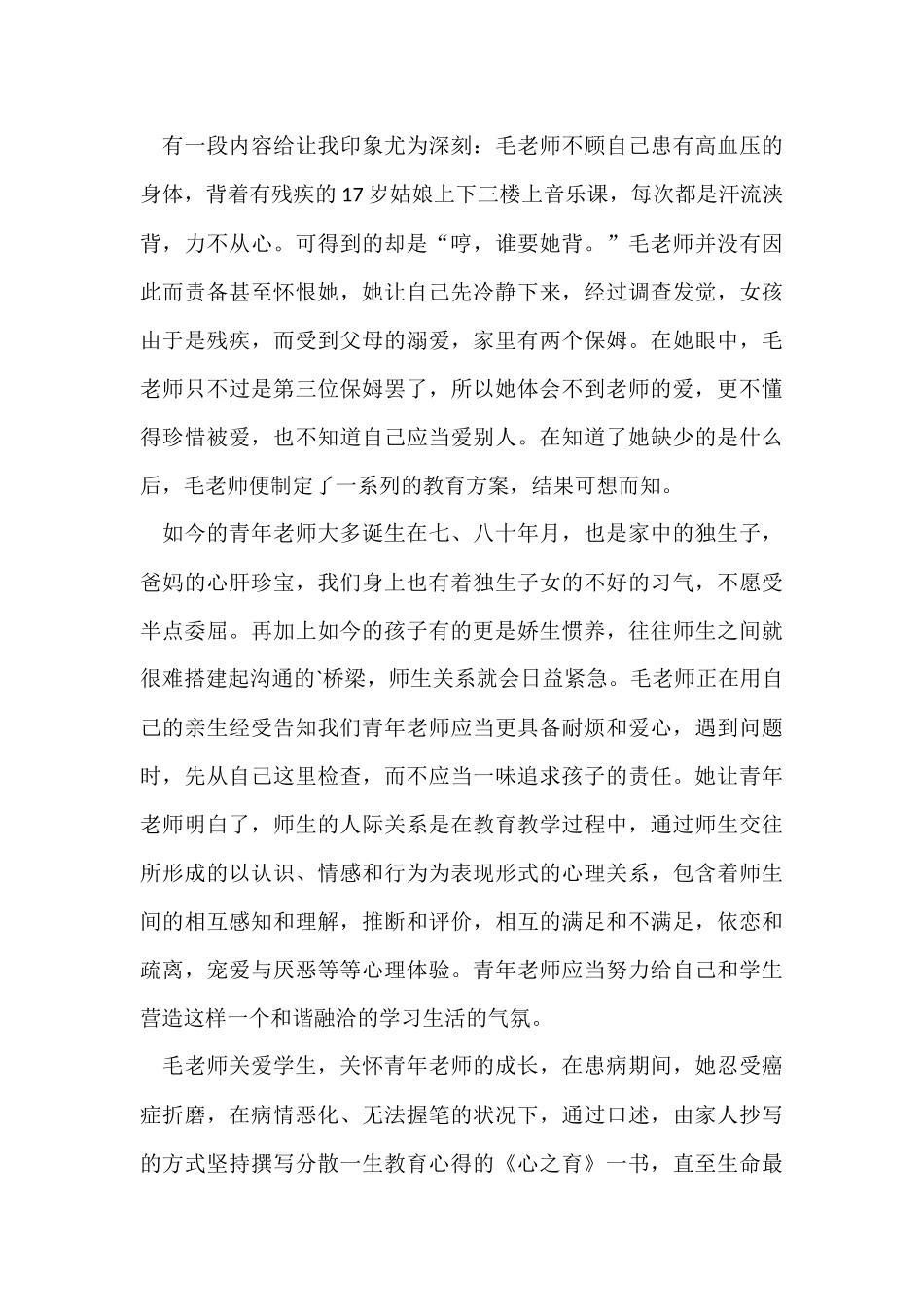 《心之育》读后感1500字_第3页