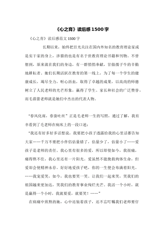《心之育》读后感1500字