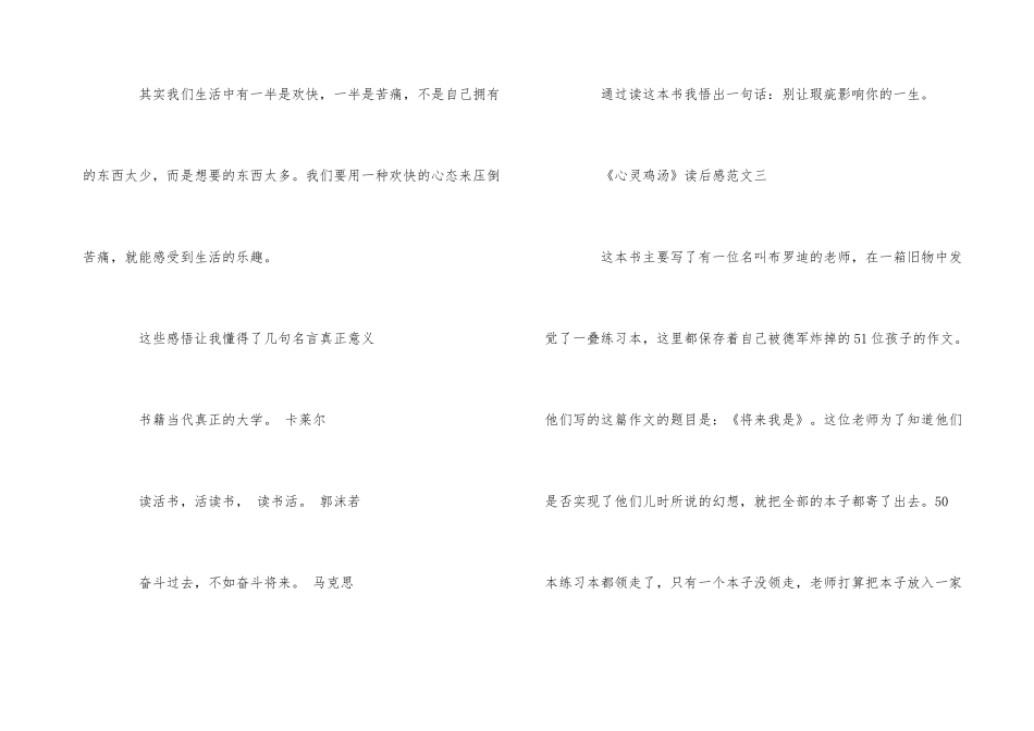 《心灵鸡汤》读后感5篇300字_第3页
