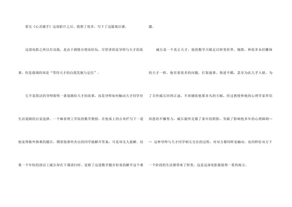 《心灵捕手》观后感15篇_第3页