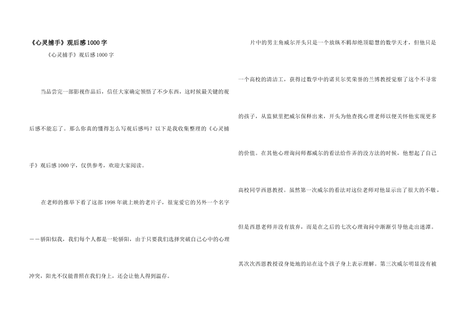 《心灵捕手》观后感1000字_第1页