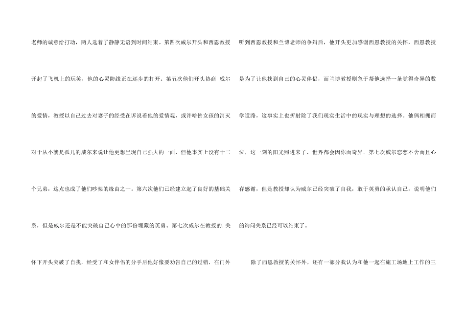 《心灵捕手》观后感1000字_第2页