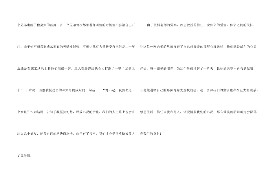 《心灵捕手》观后感1000字_第3页
