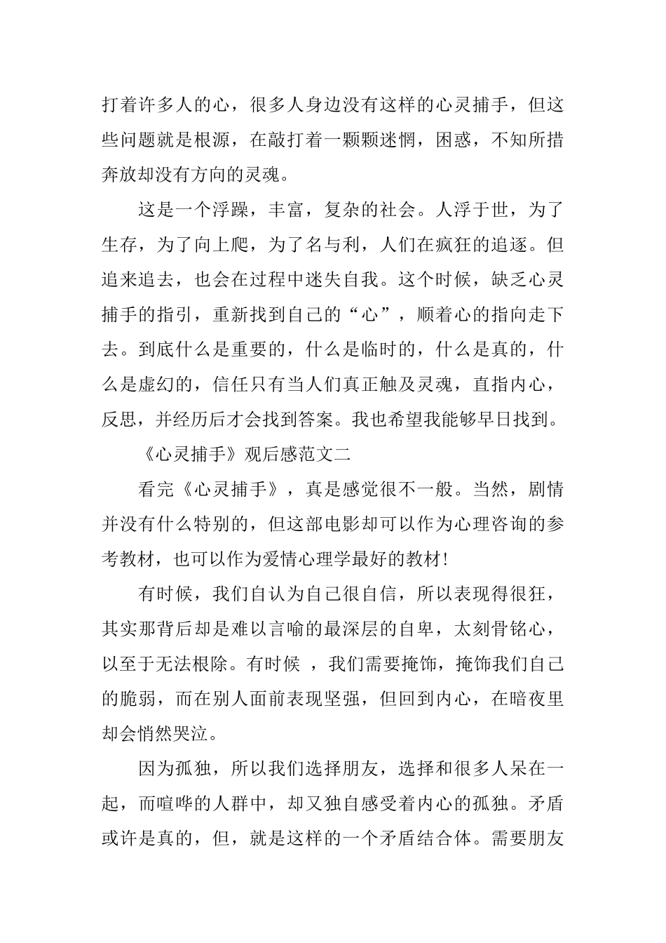 《心灵捕手》观后感优秀范文600字5篇_第2页