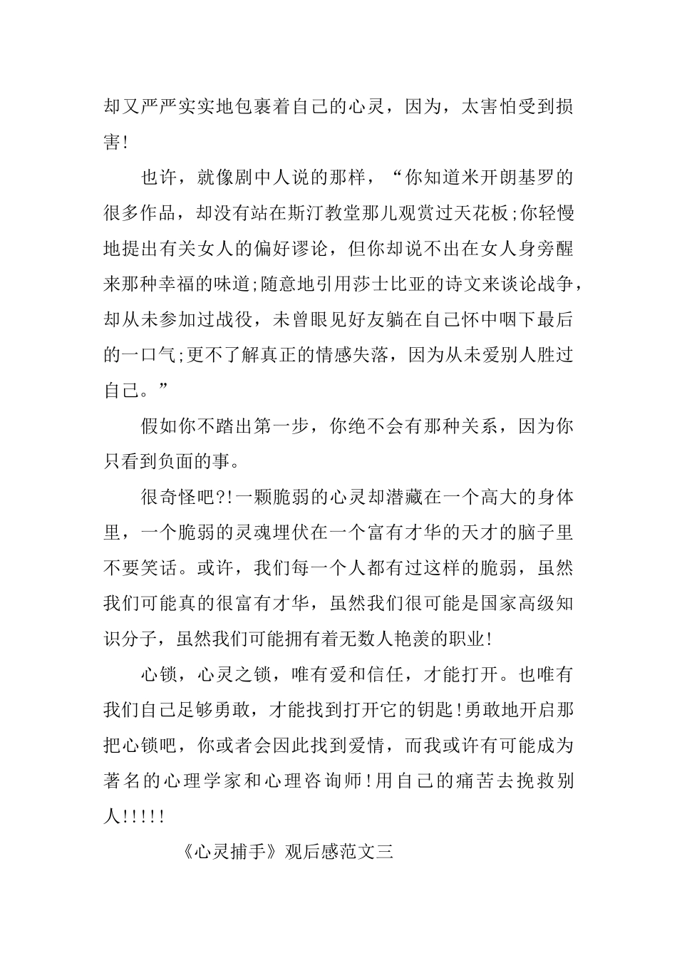 《心灵捕手》观后感优秀范文600字5篇_第3页