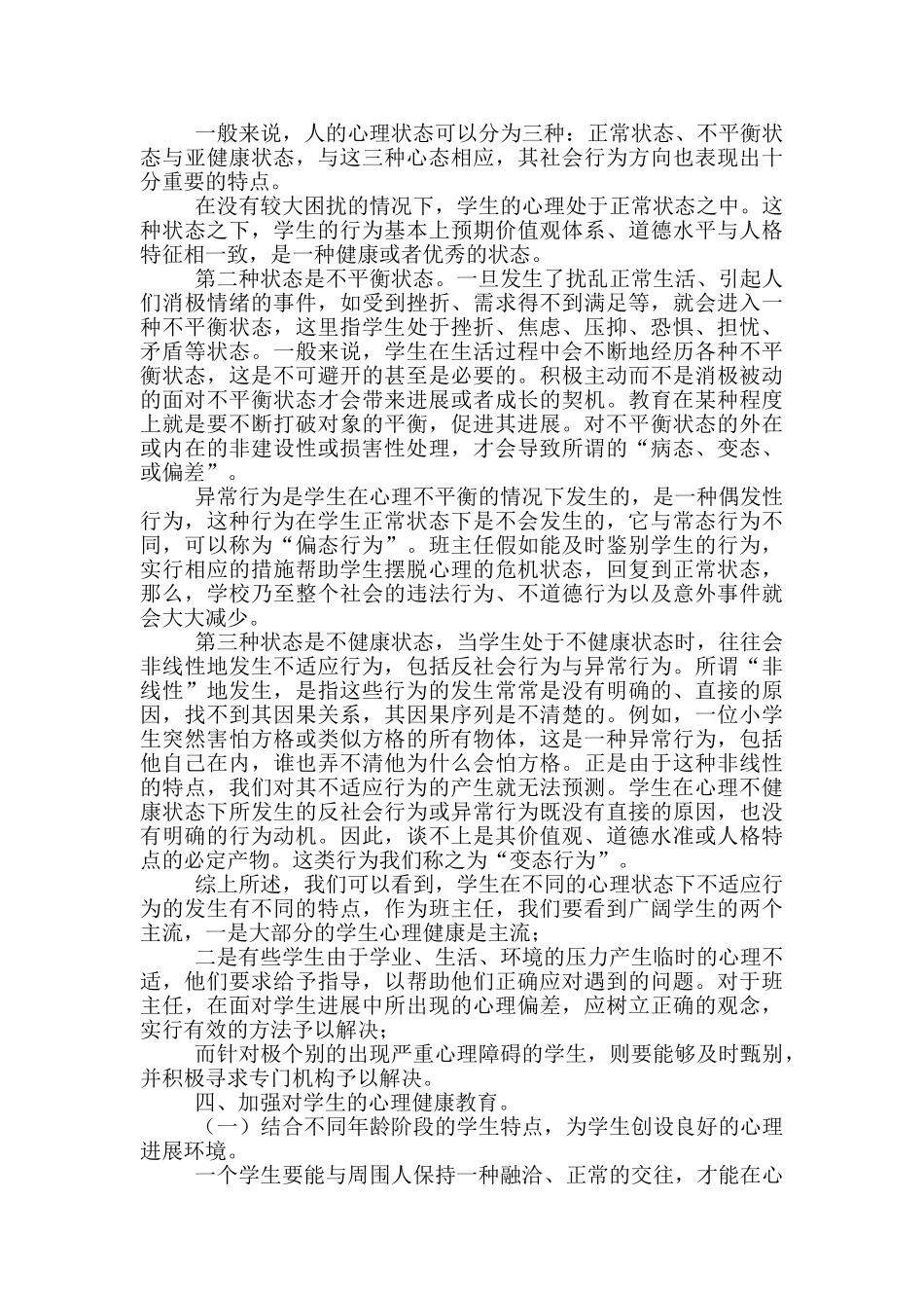 《心理健康教育》心得体会模板10篇文档_第3页