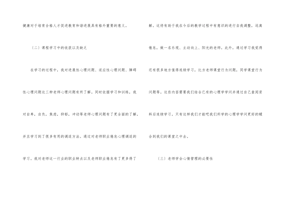 《心理健康教育培训》心得体会集合六篇_第3页