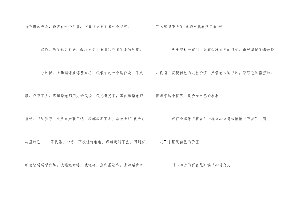 《心田上的百合花》读书心得5篇400字_第2页