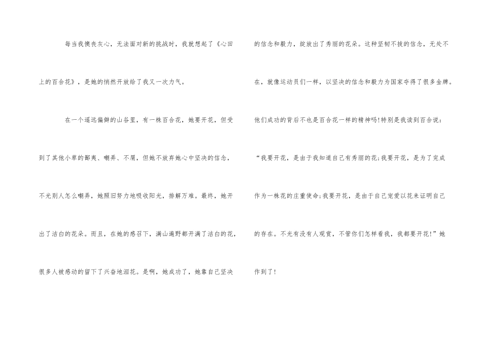 《心田上的百合花》读书心得5篇400字_第3页