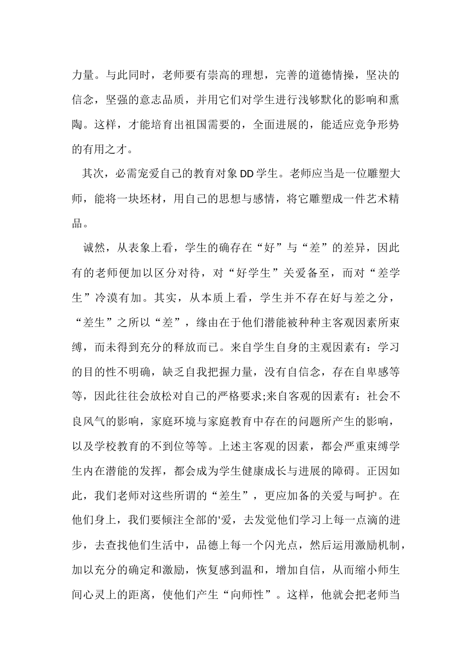 《心系中国梦做好引路人》师德演讲稿范本_第2页