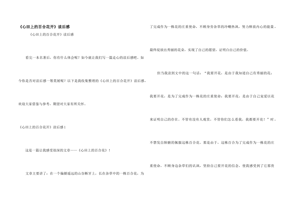 《心田上的百合花开》读后感_第1页