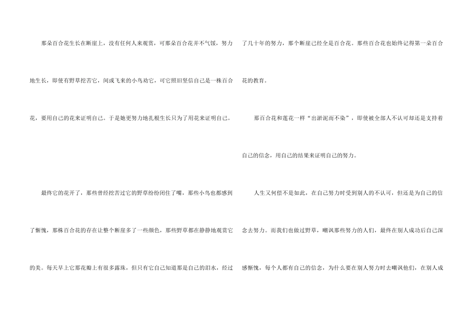 《心田上的百合花开》读后感_第3页