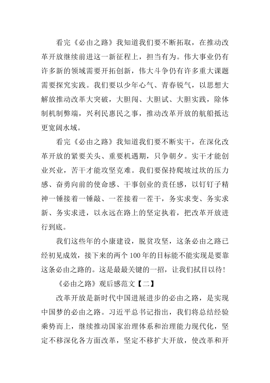 《必由之路》观后感范文5篇_第2页