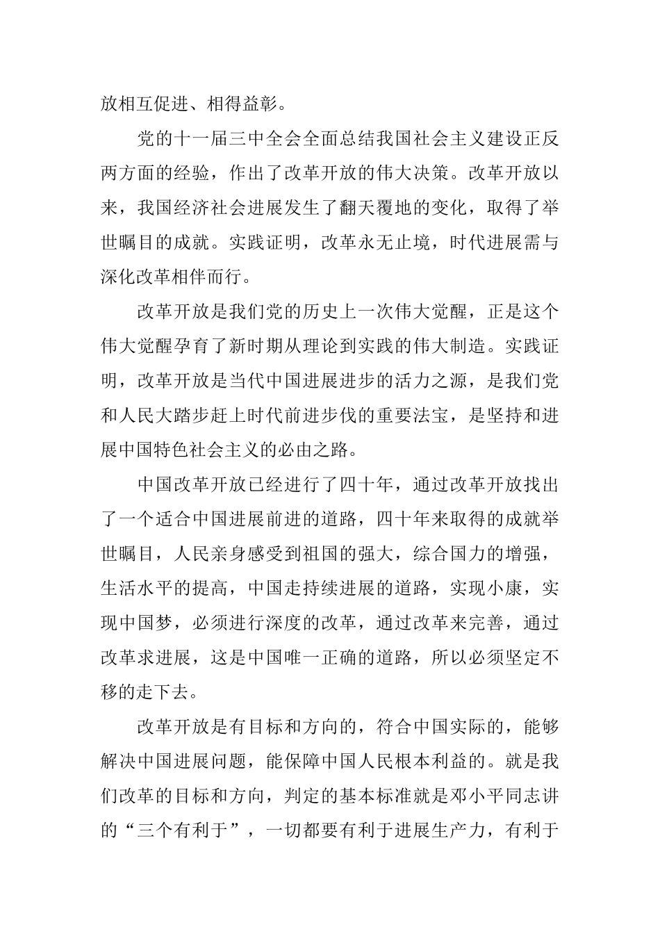 《必由之路》观后感范文5篇_第3页